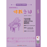 正版新书]乐曲的奥秘之体裁之谜陈一诺9787514379310