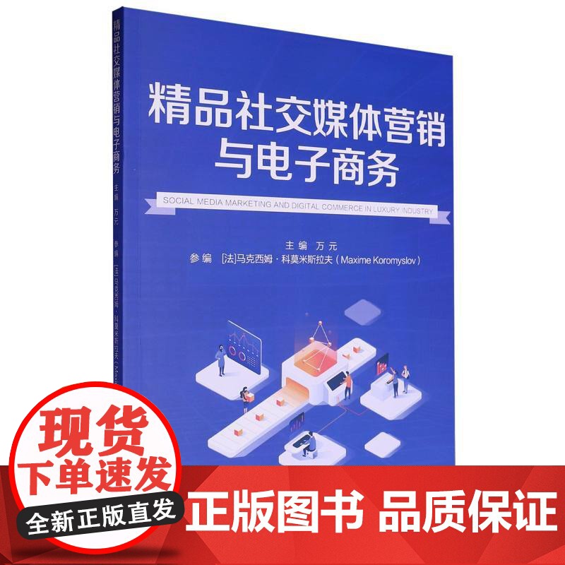 精品社交媒体营销与电子商务
