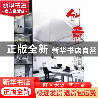 正版 创意办公空间 DAM工作室主编 华中科技大学出版社 978756098