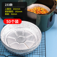 [补贴10%]空气炸锅专用锡纸盘食品级吸油纸垫圆碗烤箱家用烧烤烘焙锡箔纸盒 直径23cm[加高加厚50个]5-6L以上用