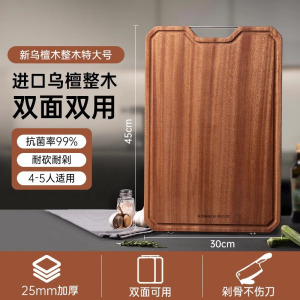 康巴赫进口乌檀木整木菜板(三个尺寸可选)