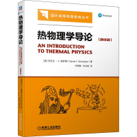 [M]热物理学导论(翻译版)-9787111689096
