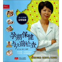 [M]孕期保健与产前检查-9787510125690