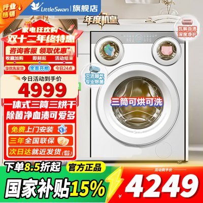 [官方正品]美的滚筒洗衣机懒人三筒洗烘一体全自动智能投放850mm标准高度绿标认证 [可爱多MD11DDEX]