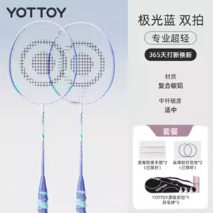 yottoy羽毛球拍正品官方旗舰店成人全碳素纤维专业超轻单双拍套装