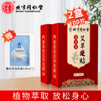 北京同仁堂老北京足贴艾叶艾草足贴养生睡眠贴暖脚贴足跟贴暖足贴湿气