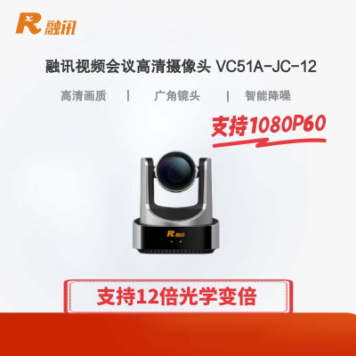 RXeagle 视频会议高清摄像头VC51A-JC-12