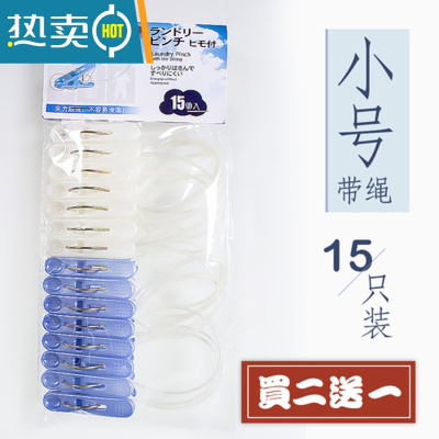 敬平日式多功能塑料衣服夹子袜裤夹大号晾晒夹衣晾被子夹鞋夹蚊帐夹子 小号带绳15只装(买2包送1包)衣夹