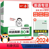 英语[阅读真题80篇] 小学三年级 [正版]年级任选2023版一本小学英语阅读真题80篇三年级四年级五年级六年级通用版小