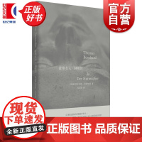 波斯女人制帽匠 20世纪德语文学大师托马斯伯恩哈德著世纪文景两个关于死亡的故事正版图书籍