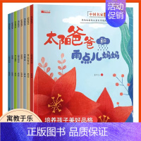 中国名家获奖绘本[共8册] [正版]好孩子人性教育绘本儿童情绪管理与性格培养全套10册3-6岁幼儿园启蒙图画书籍老师不可