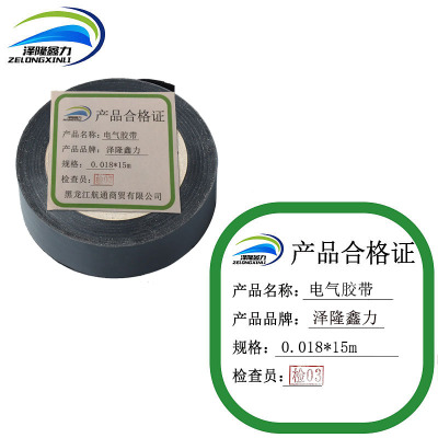 泽隆鑫力电气胶带0.018*15m卷
