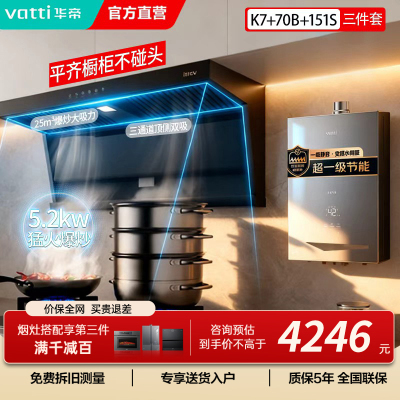 华帝(vatti) 25立方顶侧双吸 5.2kW燃气灶具16L恒温燃热 烟灶套餐 i11237+71B+i12151S