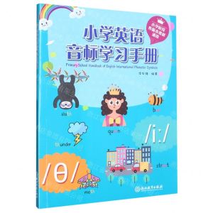 [N]小学英语音标学习手册(小学阶段各版本教材通用)-9787572254734