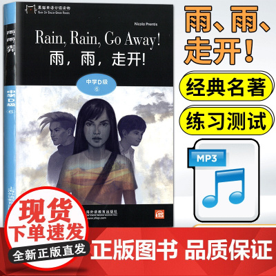 黑猫英语分级阅读高一D级6雨雨走开世界文学名著小说故事集课外拓展读物绘本读本适合高中生英语阅读理解提升训练学习辅导书籍资