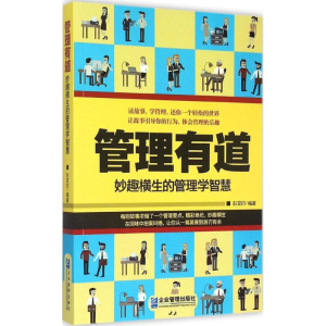 醉染图书管理有道9787516410462