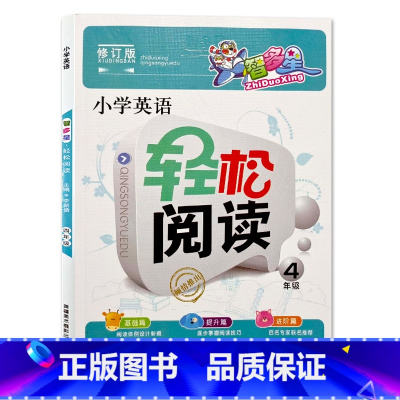 4年级 小学通用 [正版]小学英语同步阅读理解专项训练3三4四5五6六年级上下册轻松阅读词汇语法能手每日一练课外强化练习
