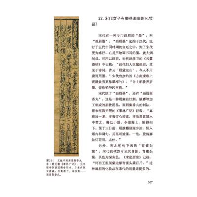 中国古代妆容100问/美育简本