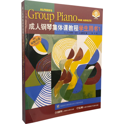 [M]成人钢琴集体课教程学生用书 1 扫码音频版-9787552306248