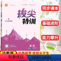 英语 沪教牛津版 三年级上 [正版]英语拔尖特训三年级上册沪教牛津版 通成学典小学3年级上册英语同步强化训练习题册培优练