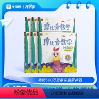 ❤小班萌芽篇(1-6册)全套 [正版]学而思教育摩比爱数学点读版 经典版 萌芽篇探索篇飞跃篇早教启蒙书数学思维启蒙训练书