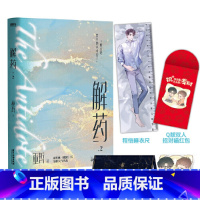 [正版]解药2小说 撒野七秒轻狂熔城 巫哲新作 青春言情小说 图书 书籍 实体书