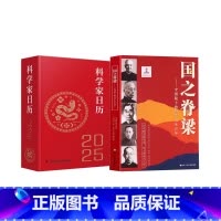 国之脊梁+2025科学家日历 [正版]新东方 国之脊梁-中国院士的科学人生百年dfwl 书写40位中国院士的光辉事迹 弘