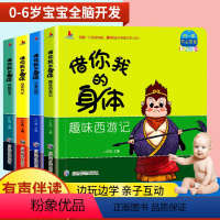 [正版]借你我的身体全套4本脑力智力大开发0-1-2-3-4-6岁宝宝益智早教书籍儿童启蒙认知绘本亲子互动撕不烂翻翻书