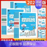 [全套3本-提高班]语文+数学+英语-江苏版❤️人教+苏教+译林 三年级上 [正版]2024秋四星学霸提高班4星学霸数学