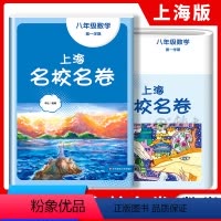 数学 八年级上 [正版]2023上海名校名卷数学八年级上册第一学期上海沪教版配套测试卷初中8年级