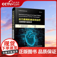 [央视网]心力衰竭机械支持治疗当前策略与新技术 译者阵容强大 内容独具前瞻 受益人群广泛ZK