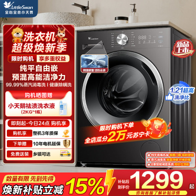 小天鹅(LittleSwan)滚筒洗衣机全自动家用 10KG大容量 超薄 TG10V28T自营