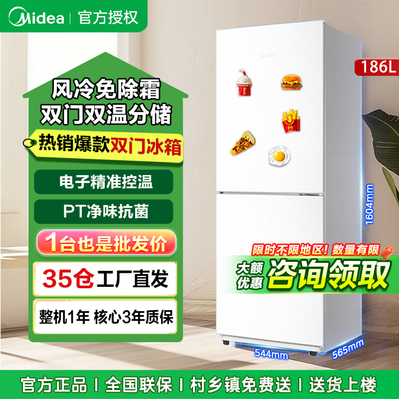 美的195风冷无霜双门两门小户型电冰箱官方家用出租房宿舍用节能 MR-195WE