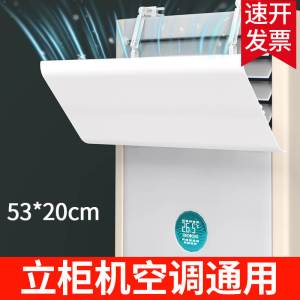 立式柜式空调挡风板防尘罩防直吹客厅柜机冷气出风口挡板防风罩遮导风板