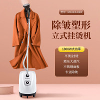 美菱立式挂烫机 MI-GLZ-1803 单位:个