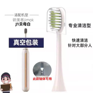 适配JIMOK锦美客电动牙刷头K2儿童M1/N1/J1/K1/Q5/Q7/Q8/X1/S1替换头