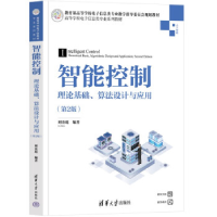 正版新书]智能控制——理论基础、算法设计与应用(第2版)刘金