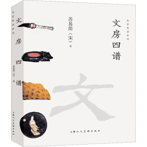 醉染图书文房四谱9787558622847