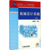 [M]机械设计基础 第2版-9787111085263