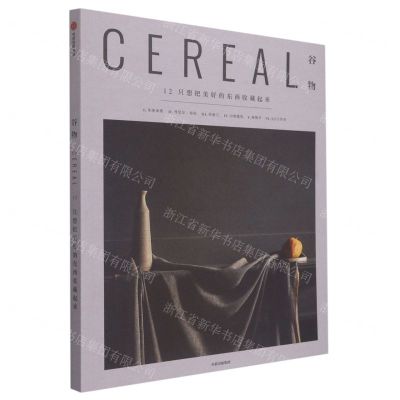 [N]谷物(12只想把美好的东西收藏起来)-9787521712049
