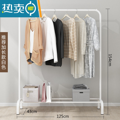 敬平晾衣架落地衣帽架室内简约卧室挂衣架简易凉架子晾衣 推荐加长-白色-125cm