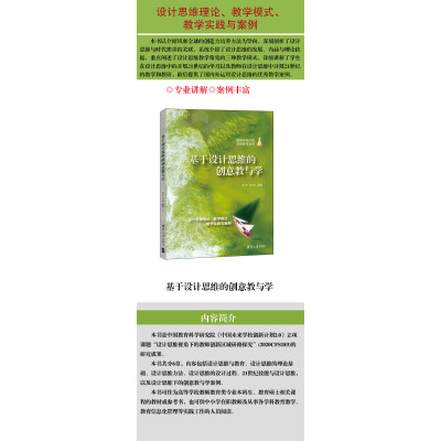 基于设计思维的创意教与学