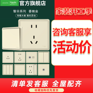 施耐德电气 智意系列香槟金色开关插座 新国标五孔电源插座86型墙壁开关 电源面板16A空调五孔10A开关多孔