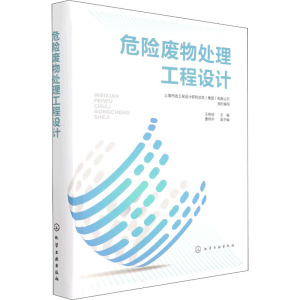 危险废物处理工程设计