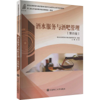 酒水服务与酒吧管理(第4版)