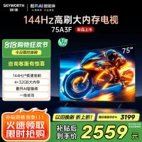 创维电视75A3F 75英寸电视机144Hz高刷4+32G 4K液晶游戏智能平板 家电国家补贴20% 以旧换新