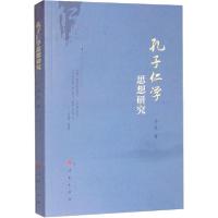 正版新书]孔子仁学思想研究冯晨9787010199863