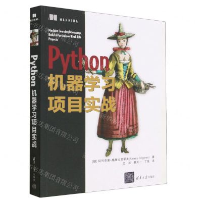 [N]Python机器学习项目实战-9787302622796