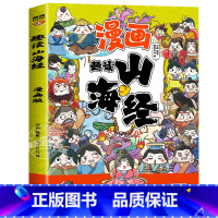 趣读山海经 [正版]趣读孙子兵法与三十六计原著小学生版漫画版全套彩图注音儿童版小学生一年级二年级三年级课外书课外阅读拼音