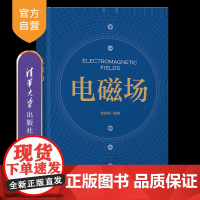 [正版新书]电磁场 雷银照 清华大学出版社 电场 电磁波